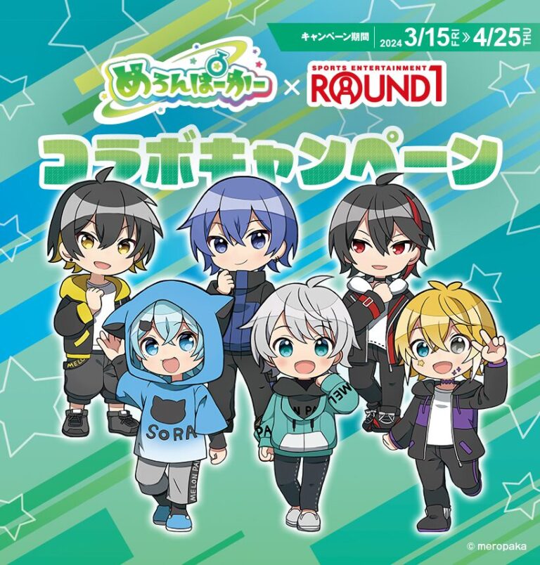 3/15から】めろぱか×ラウンドワンのコラボが決定！行く前に気を付ける 