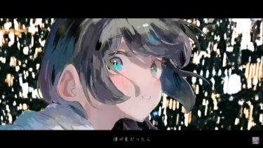 歌い手Sou、新曲「apart」のMV公開。流れ星と歌のサーカス～さよならアストラルドリーマー～収録曲