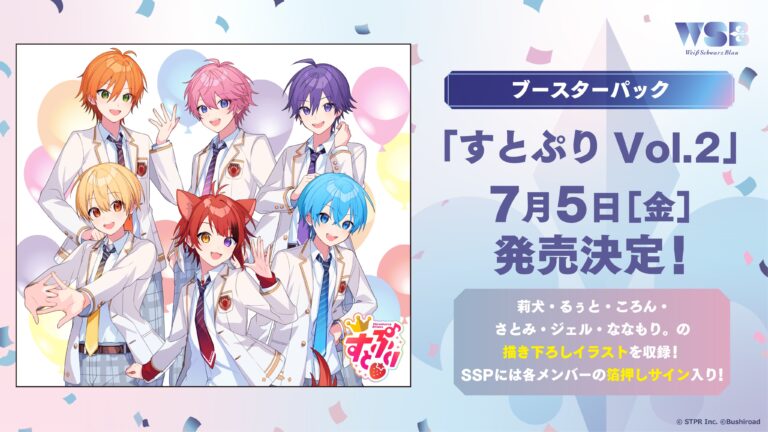 すとぷり ヴァイス 莉犬 ころん るぅと さとみ（ブースターパック『す 