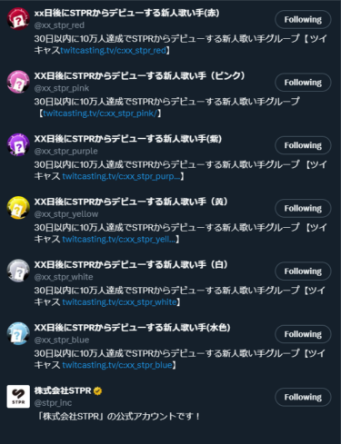 STPR新グループ、メンバーのSNS個人アカウントを公開